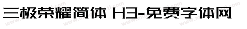 三极荣耀简体 H3字体转换